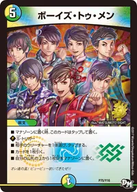 ボーイズ・トゥ・メン (DMPROMOY16 P75/Y16) - -