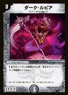 ダーク・ルピア (DMSI /)