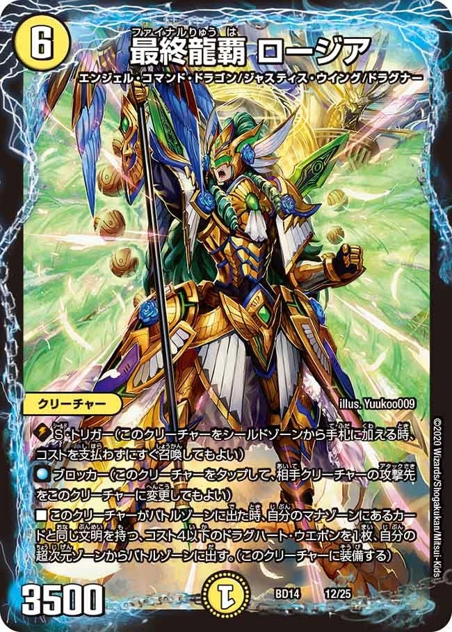 最終龍覇 ロージア FRONT