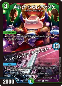 キング・シビレアシダケ (DM22EX1 66/130) - R