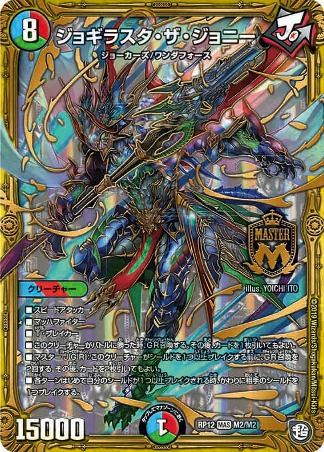 ジョギラスタ・ザ・ジョニー FRONT