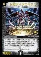 封魔ダイダロギヌス (DMPROMOY5 P37/Y5)