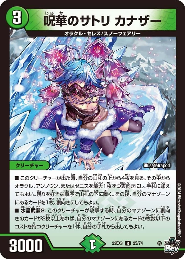 呪華のサトリ カナザー (DM23EX3 25/74)