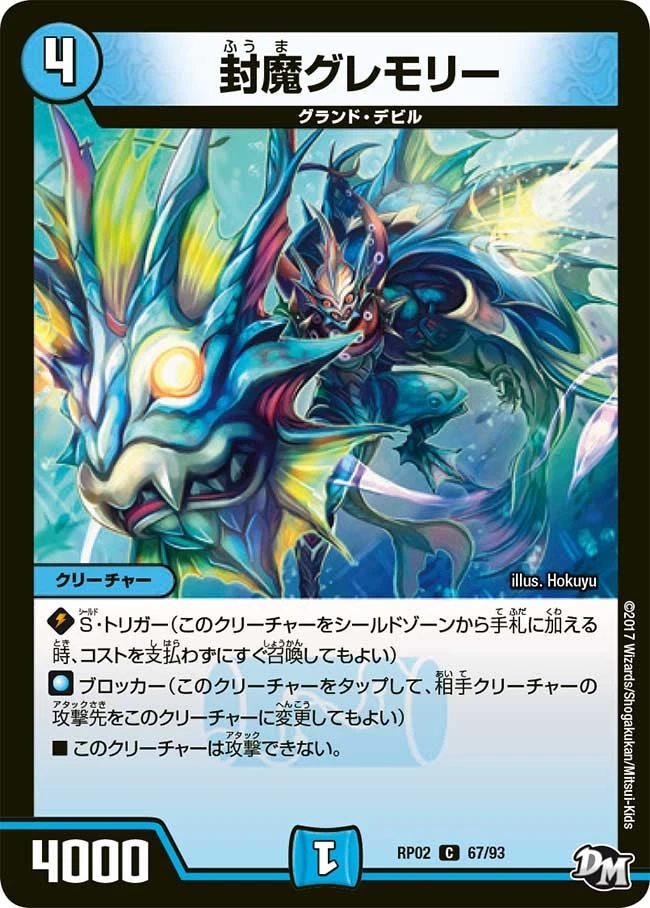 封魔グレモリー FRONT