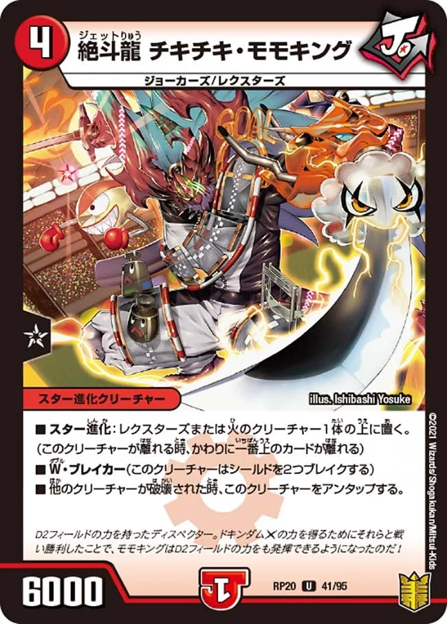 絶斗龍 チキチキ・モモキング (DMRP20 41/95)