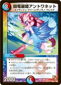 闘竜麗姫アントワネット (DMX07 20/21) - C