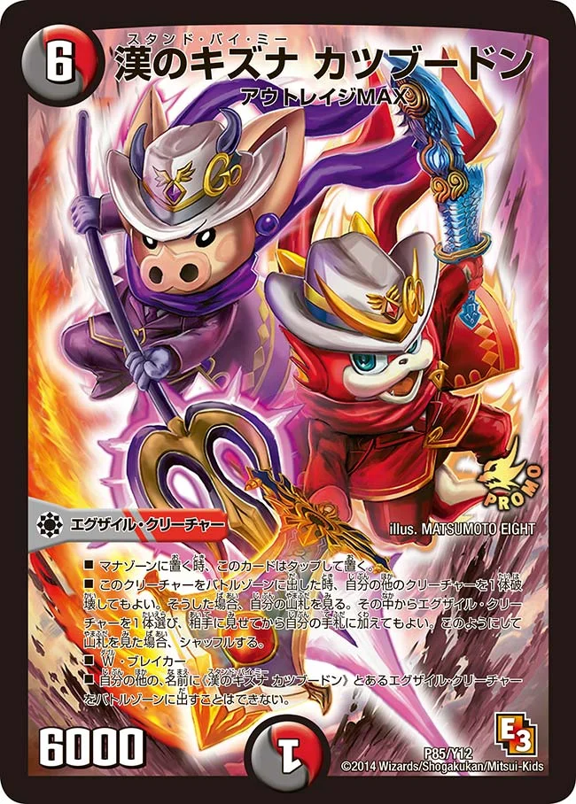 漢のキズナ カツブードン (DMPROMOY12 P85/Y12)