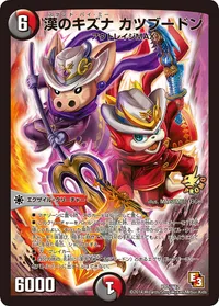 漢のキズナ カツブードン (DMPROMOY12 P85/Y12) - -