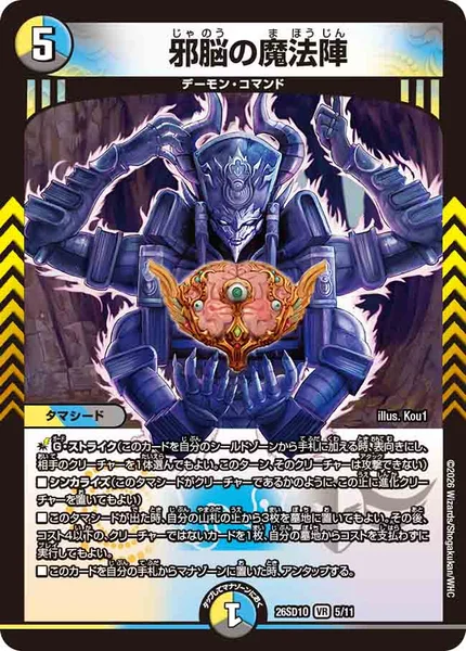 邪脳の魔法陣 - デュエマwiki・相場価格 | TCG PORTAL