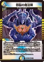 邪脳の魔法陣 (26SD1O 5/11) - VR