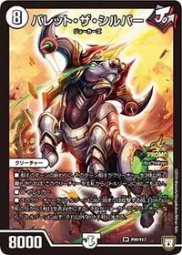 バレット・ザ・シルバー (DMPROMOY17 P99/Y17) - SR