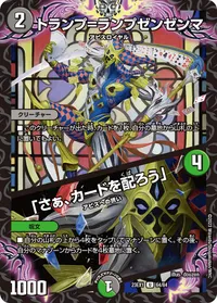 トランプ=ランプゼンゼンマ (DM23EX1 64/84) - U