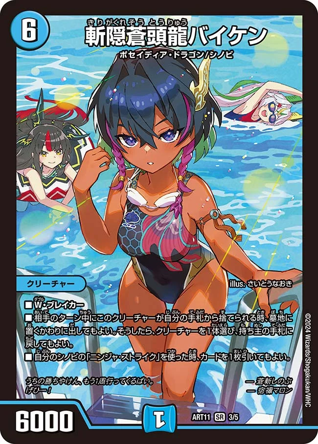 斬隠蒼頭龍バイケン - デュエマwiki・相場価格 | TCG PORTAL