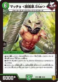 マッチョ ＜鎖風車.Star＞ (DMRP18 20/95) - R