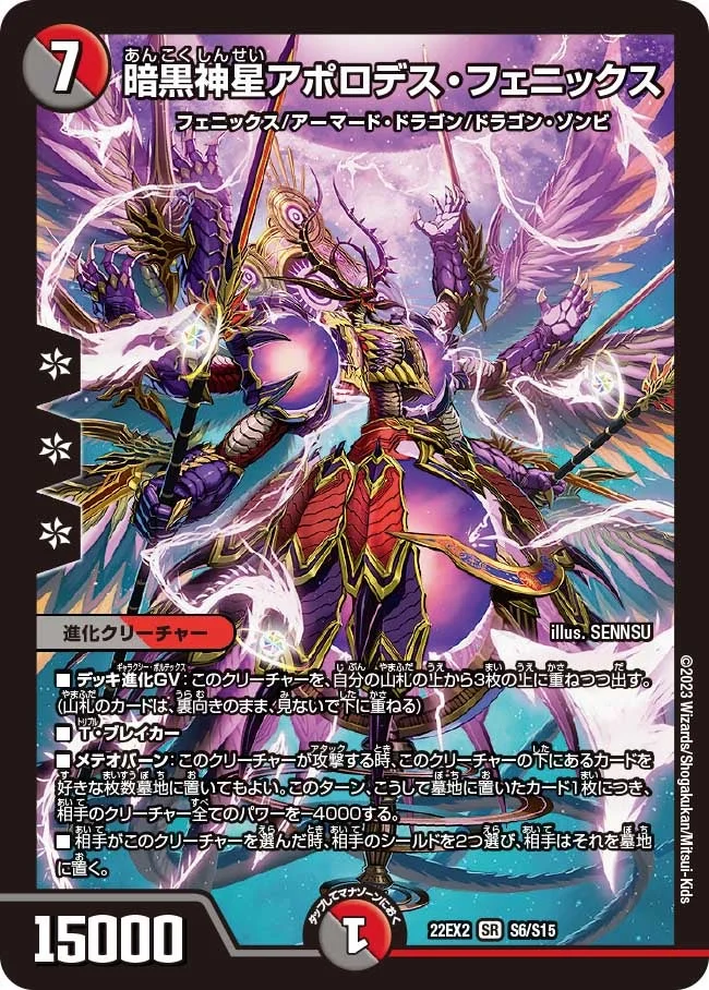 暗黒神星アポロデス・フェニックス (DM22EX2 S6/S15)