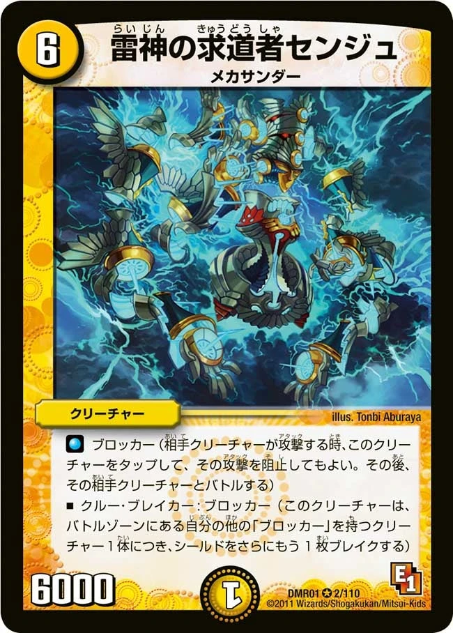 雷神の求道者センジュ FRONT