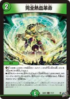 完全熱血革命 (26RP2 77/77) - C