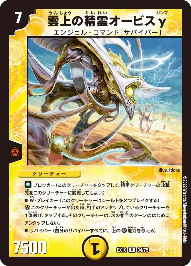 雲上の精霊オービスγ (DMEX18 34/75)