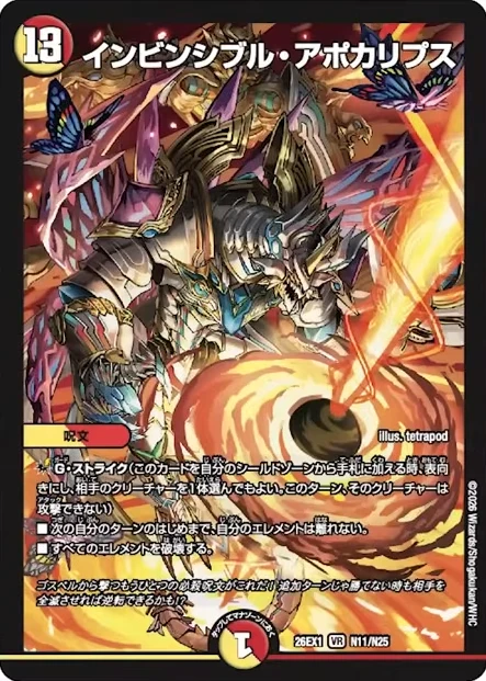 インビンシブル・アポカリプス - デュエマwiki・相場価格 | TCG PORTAL