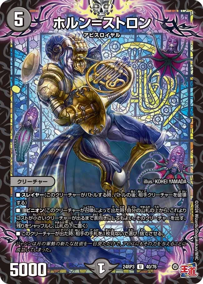 ホルン＝ストロン (DM24RP3 40/76)