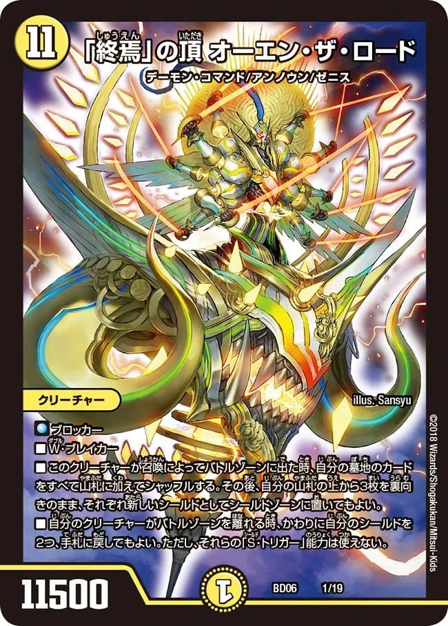 「終焉」の頂 オーエン・ザ・ロード FRONT