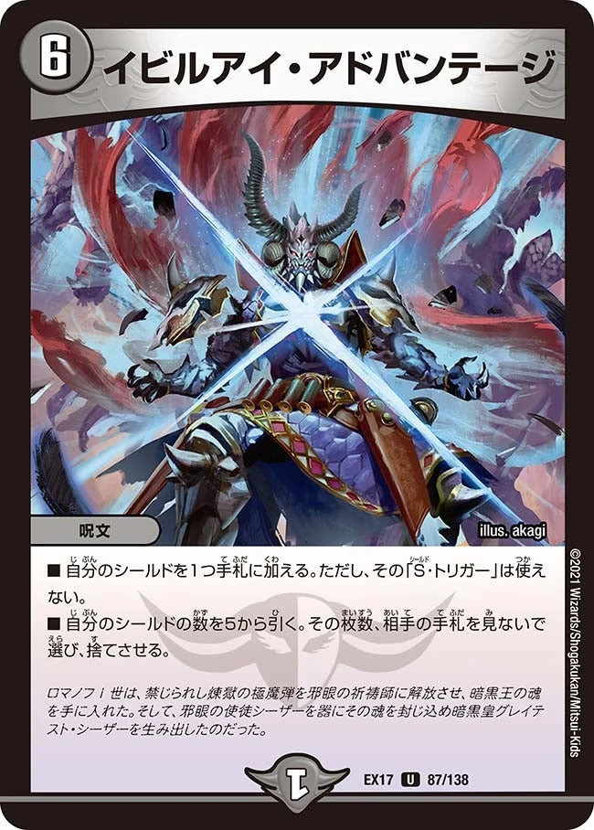 イビルアイ・アドバンテージ FRONT
