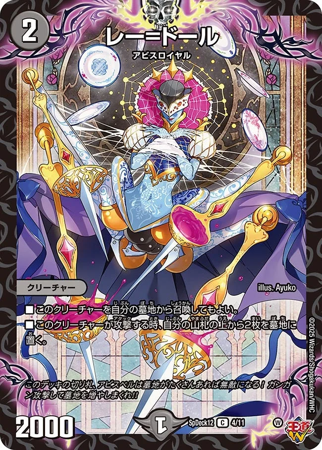 レー=ドール (DMSPDECK12 4/11)