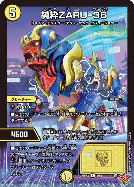 純粋ZARU-36 (DM25EX3 3/80)