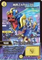 純粋ZARU-36 (DM25EX3 3/80) - R