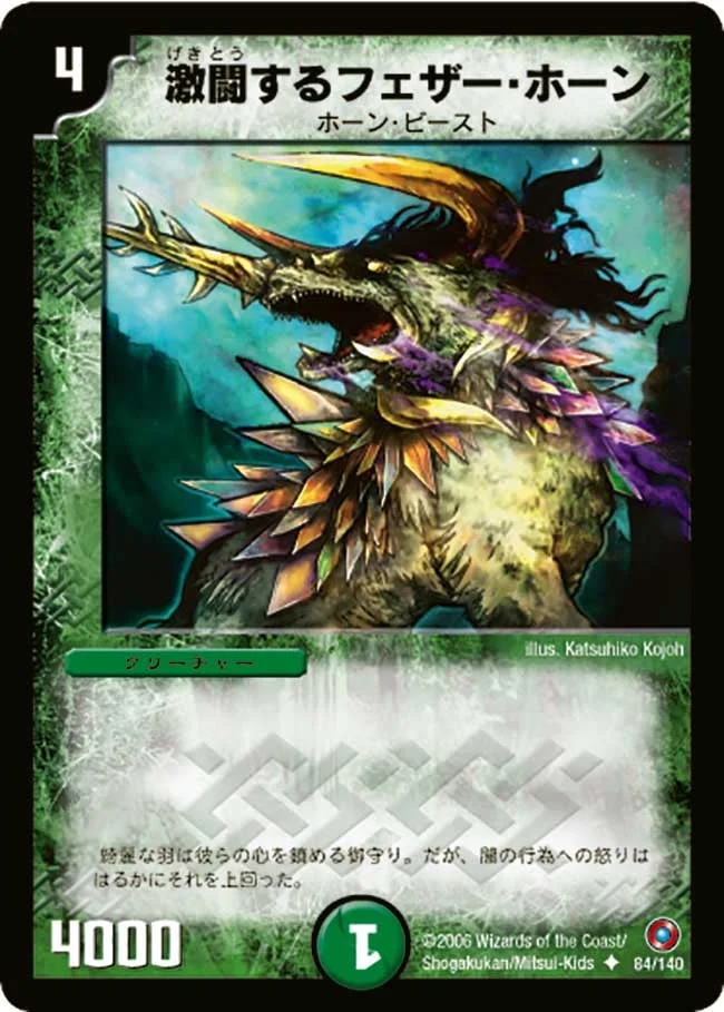 激闘するフェザー・ホーン (DM18 84/140)