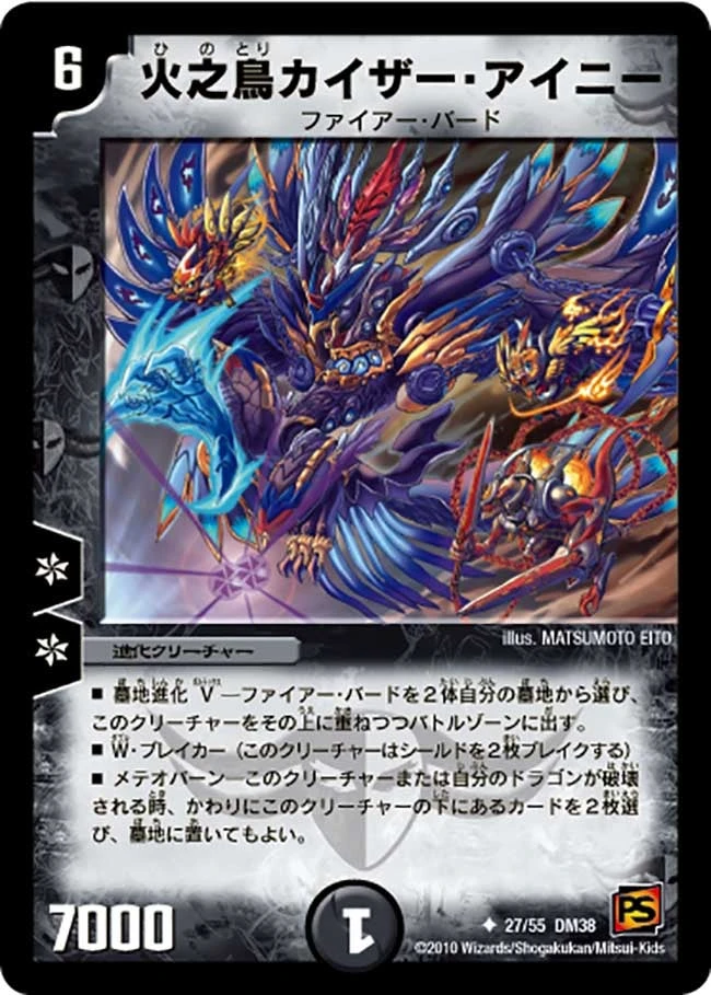 火之鳥カイザー・アイニー FRONT