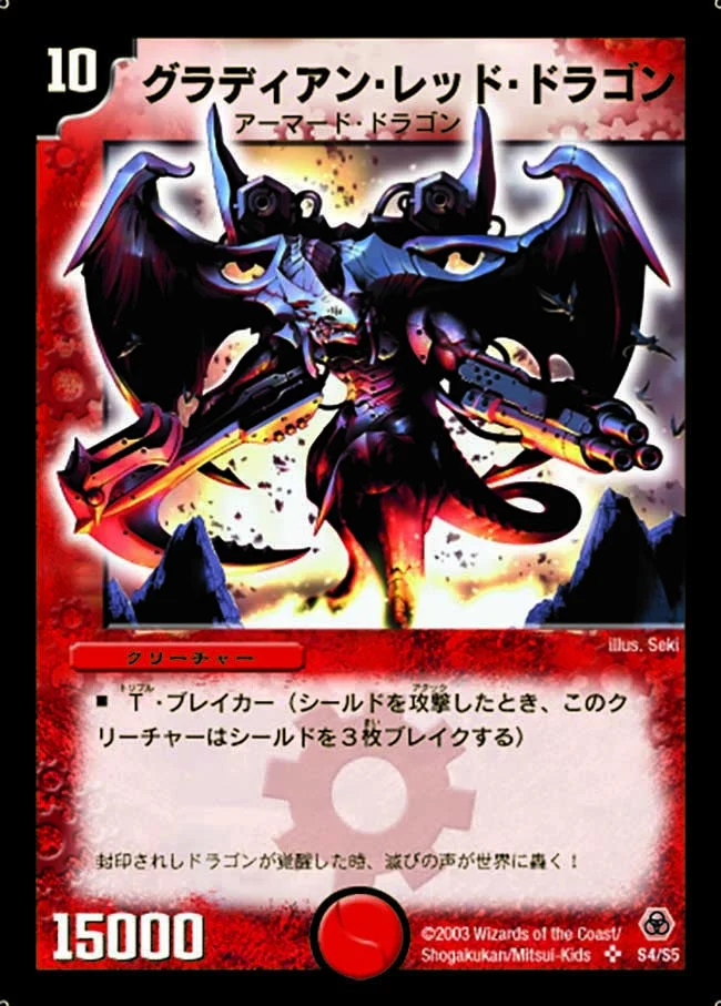 グラディアン・レッド・ドラゴン (DM5 S4/S5)