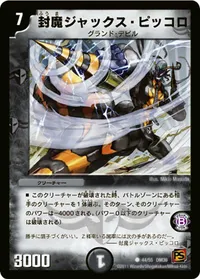 封魔ジャックス・ピッコロ (DM39 44/55) - C