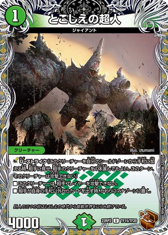 とこしえの超人 - デュエマwiki・相場価格 | TCG PORTAL