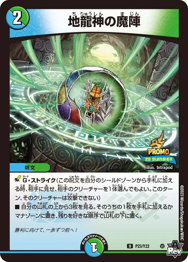 4c創世竜】デッキ解説wiki | デュエル・マスターズ | TCG PORTAL | TCG