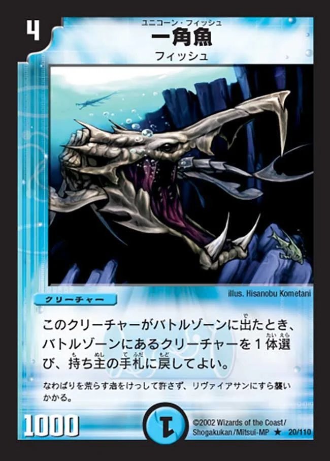 一角魚 (DM1 20/110)