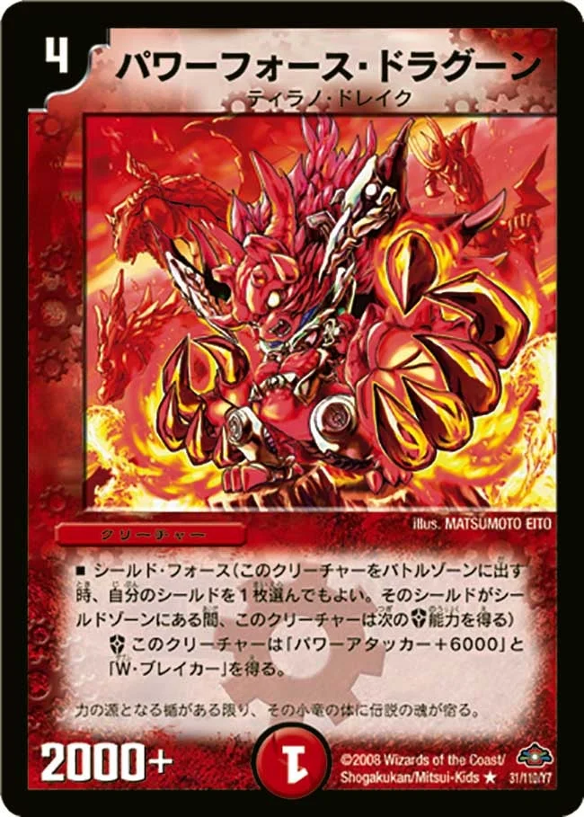 パワーフォース・ドラグーン (DM28 31/110)