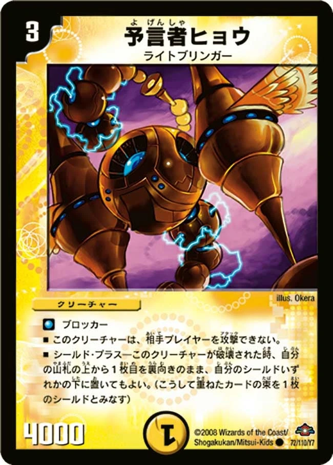予言者ヒョウ FRONT