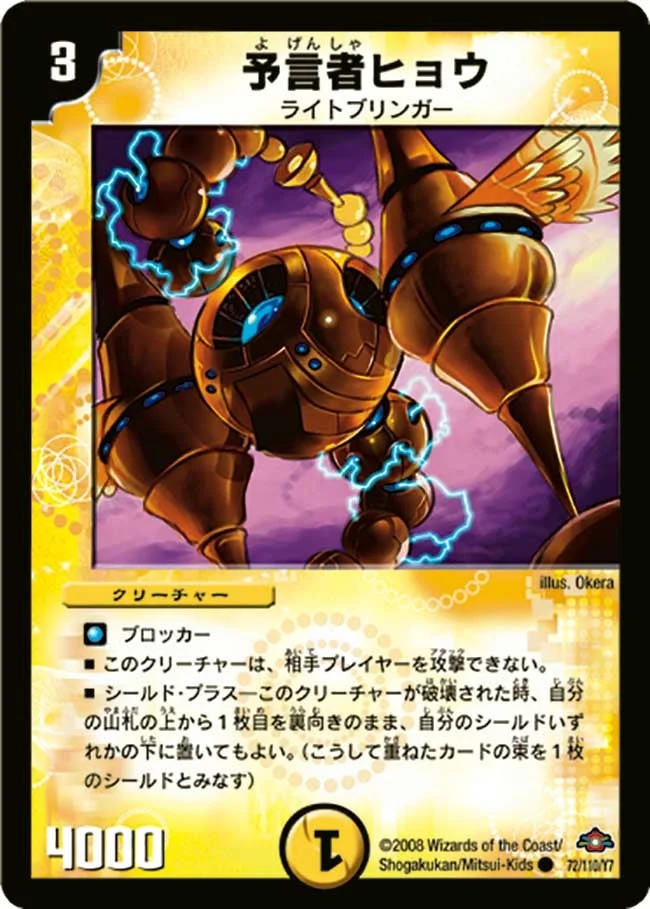 予言者ヒョウ (DM28 72/110)