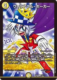ヴァリアブル・ポーカー (DMEX08 75/???) - R