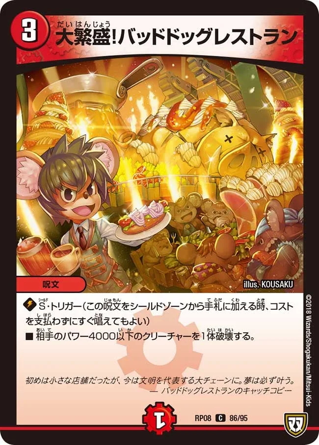 大繁盛！バッドドッグレストラン (DMRP08 86/95)