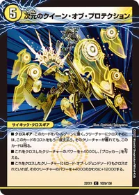 魔導器プロテクト BACK