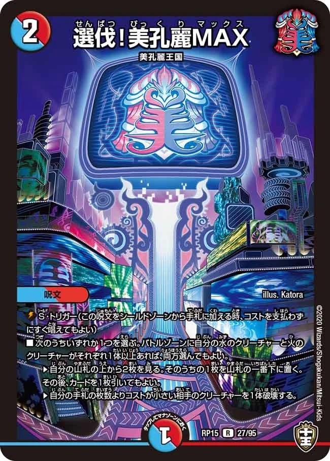 選伐!美孔麗MAX FRONT