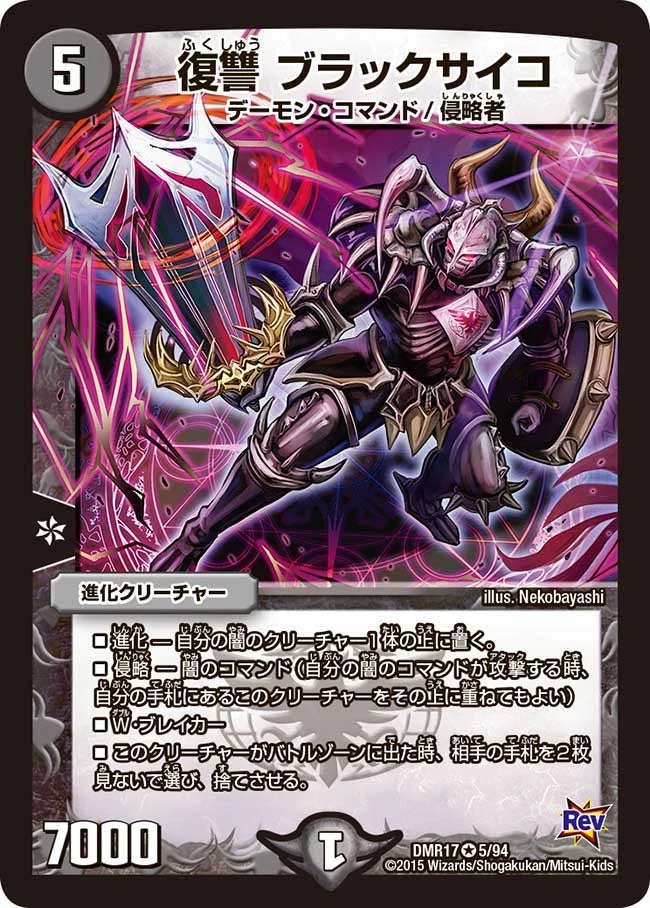 復讐 ブラックサイコ FRONT