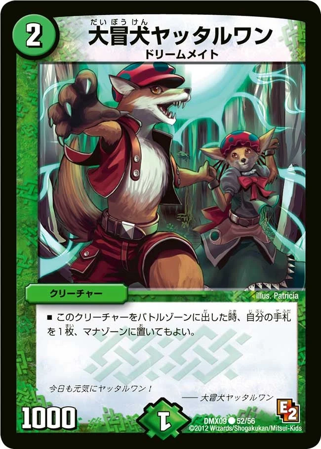 大冒犬ヤッタルワン FRONT