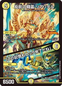 衒影の精霊 リアリテル (DMPROMOY23 P62/Y23) - R