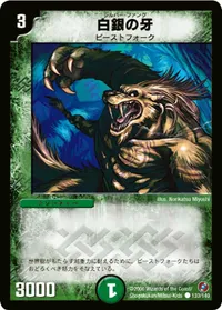 白銀の牙 (DM18 133/140) - C