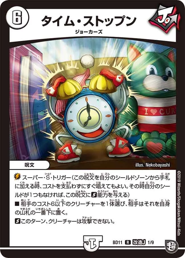 タイム・ストップン (DMBD11 F1/F9)