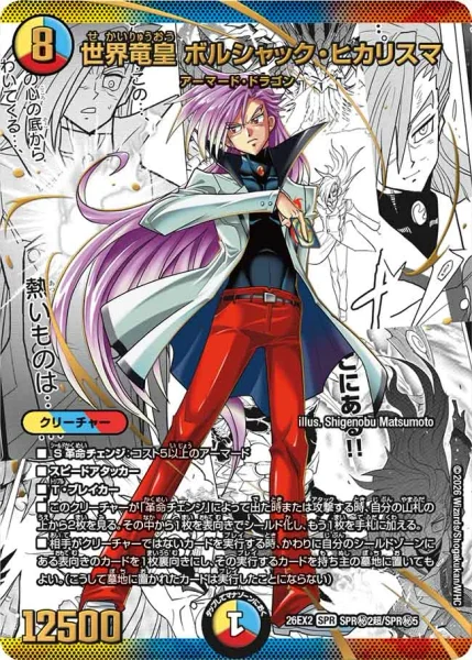 世界竜皇 ボルシャック・ヒカリスマ - デュエマwiki・相場価格 | TCG
