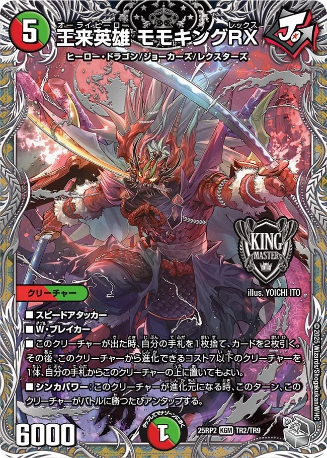 王来英雄 モモキングRX (DM25RP2 TR2/TR9)
